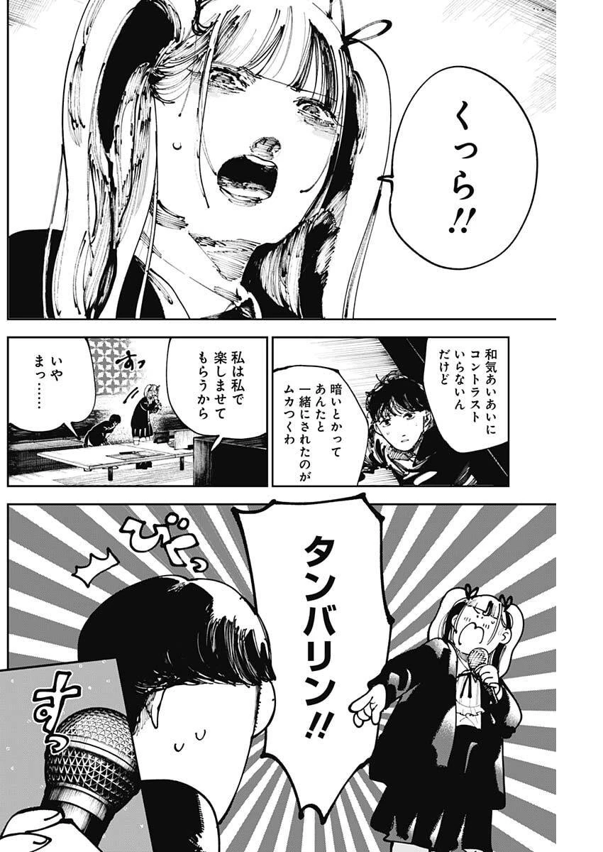 二兎の除霊師 第33話 - 12