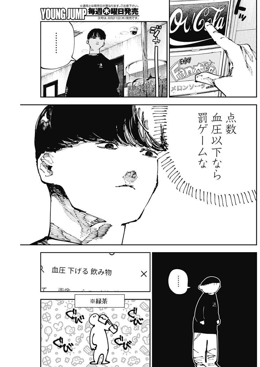 二兎の除霊師 第33話 - 15