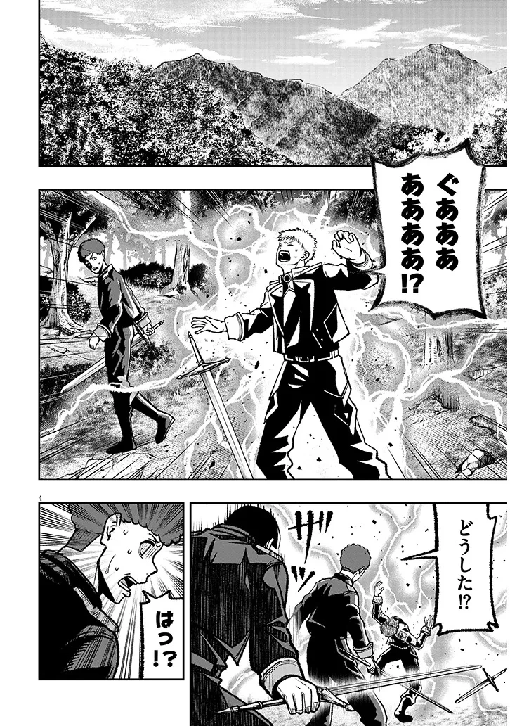 怠惰な悪辱貴族に転生した俺、シナリオをぶっ壊したら規格外の魔力で最凶になった 第11話 - 4