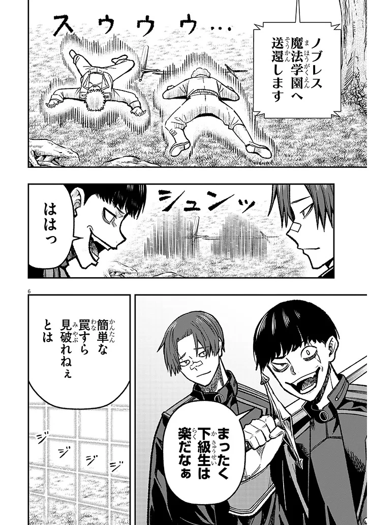 怠惰な悪辱貴族に転生した俺、シナリオをぶっ壊したら規格外の魔力で最凶になった 第11話 - 6