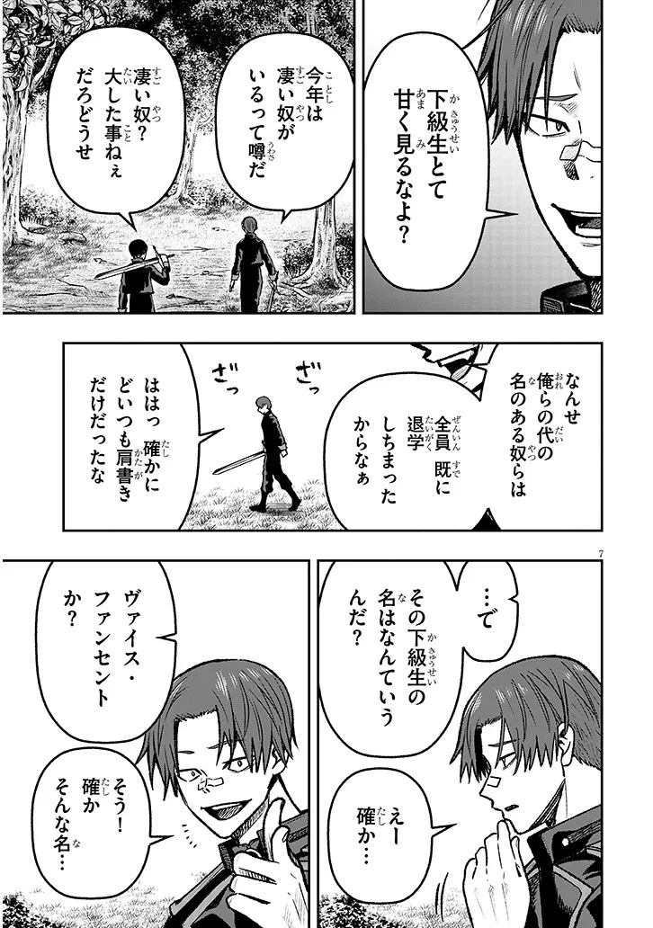 怠惰な悪辱貴族に転生した俺、シナリオをぶっ壊したら規格外の魔力で最凶になった 第11話 - 7