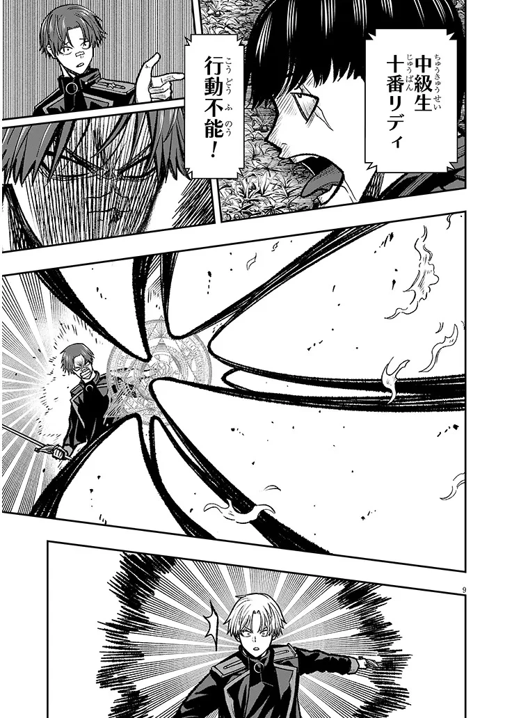 怠惰な悪辱貴族に転生した俺、シナリオをぶっ壊したら規格外の魔力で最凶になった 第11話 - 9