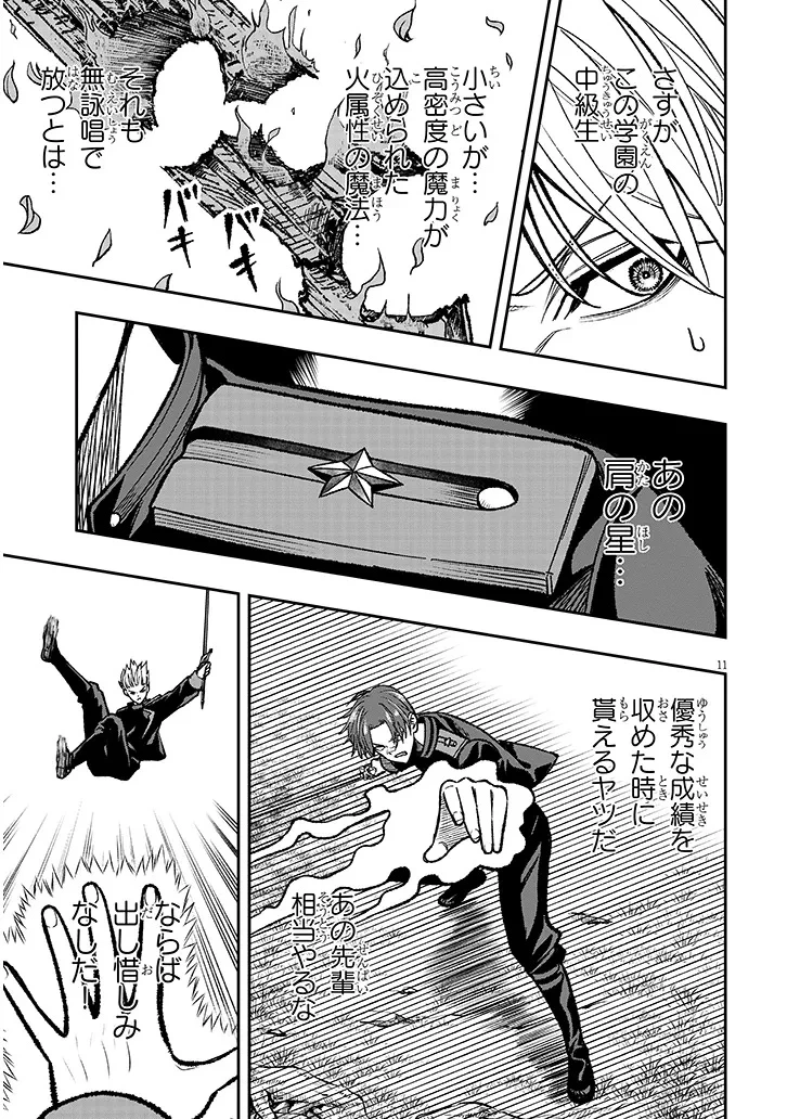 怠惰な悪辱貴族に転生した俺、シナリオをぶっ壊したら規格外の魔力で最凶になった 第11話 - 11