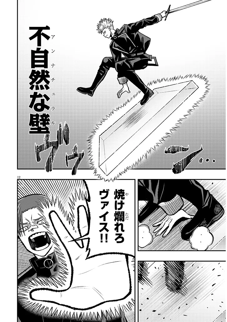 怠惰な悪辱貴族に転生した俺、シナリオをぶっ壊したら規格外の魔力で最凶になった 第11話 - 12