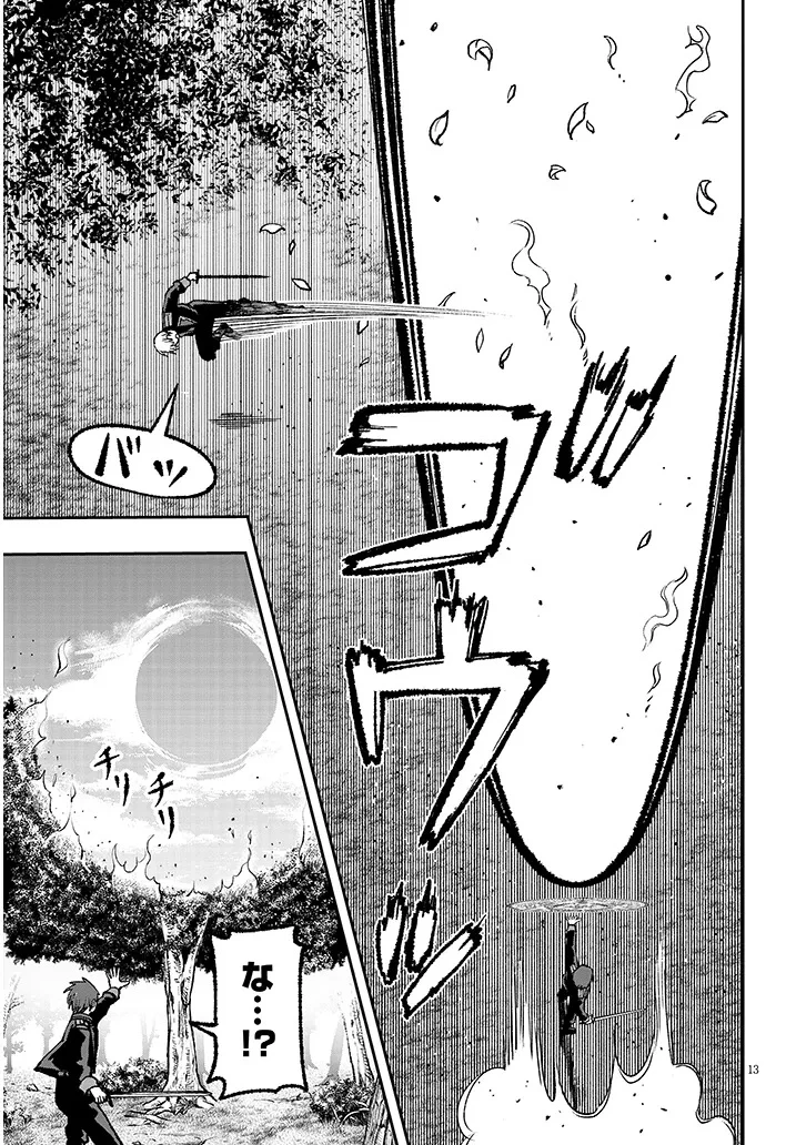 怠惰な悪辱貴族に転生した俺、シナリオをぶっ壊したら規格外の魔力で最凶になった 第11話 - 13