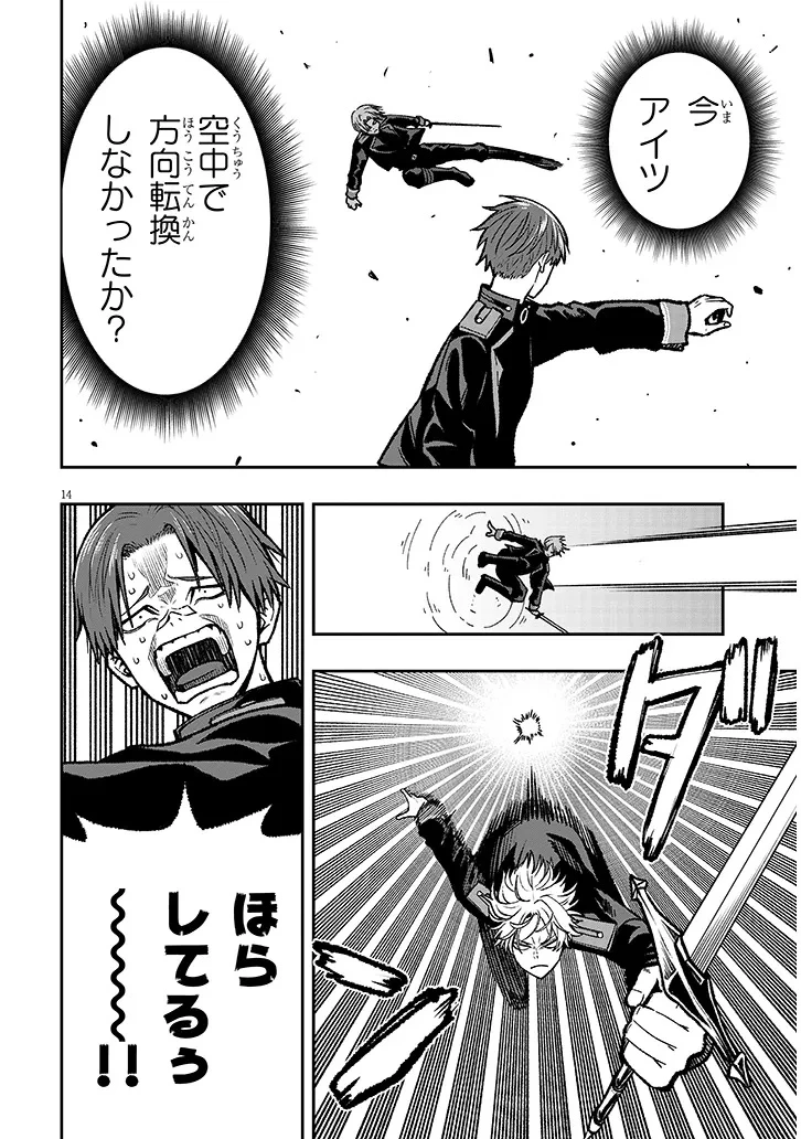 怠惰な悪辱貴族に転生した俺、シナリオをぶっ壊したら規格外の魔力で最凶になった 第11話 - 14