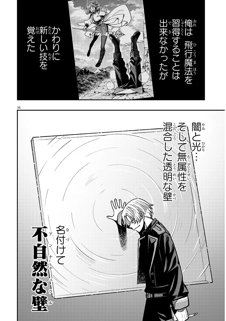 怠惰な悪辱貴族に転生した俺、シナリオをぶっ壊したら規格外の魔力で最凶になった 第11話 - 16