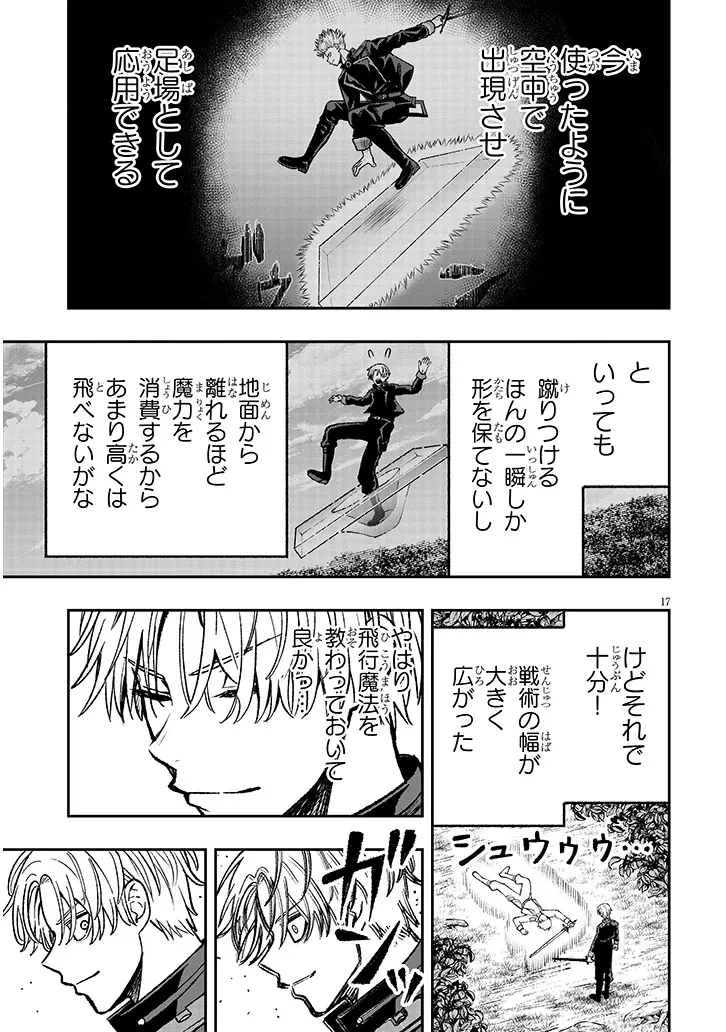 怠惰な悪辱貴族に転生した俺、シナリオをぶっ壊したら規格外の魔力で最凶になった 第11話 - 17