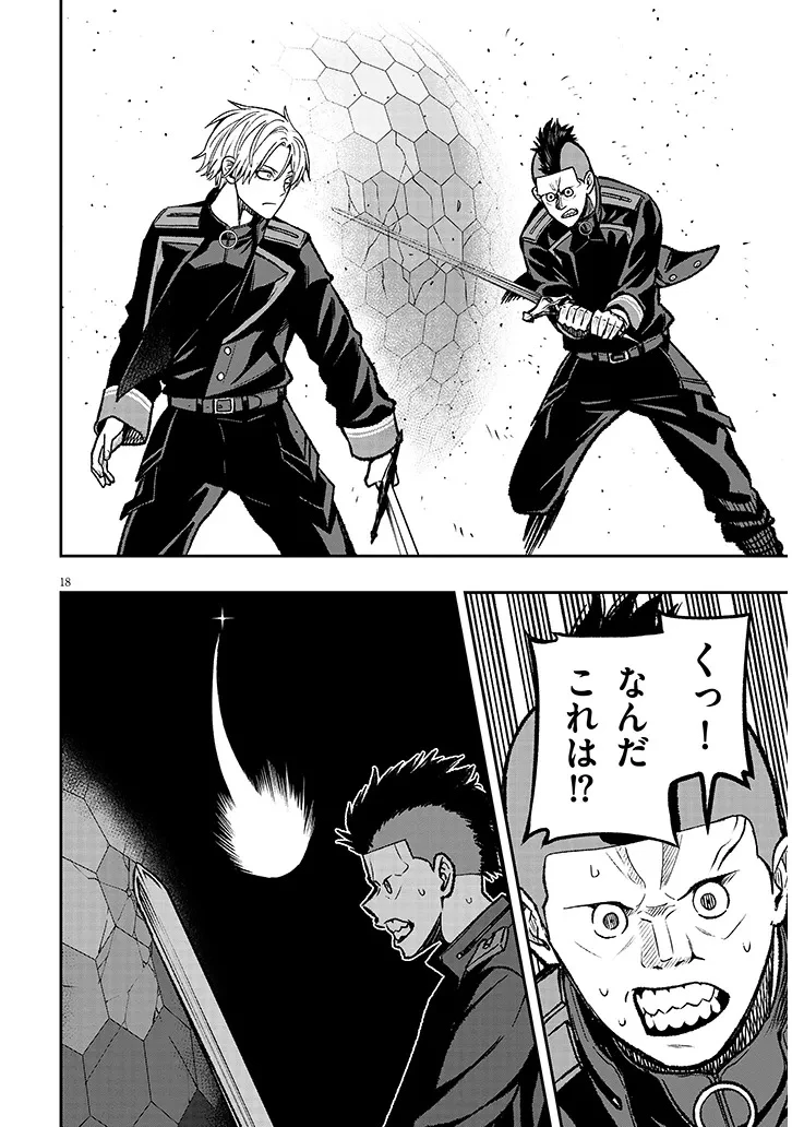 怠惰な悪辱貴族に転生した俺、シナリオをぶっ壊したら規格外の魔力で最凶になった 第11話 - 18