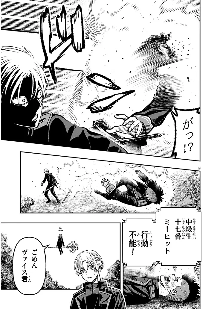 怠惰な悪辱貴族に転生した俺、シナリオをぶっ壊したら規格外の魔力で最凶になった 第11話 - 19