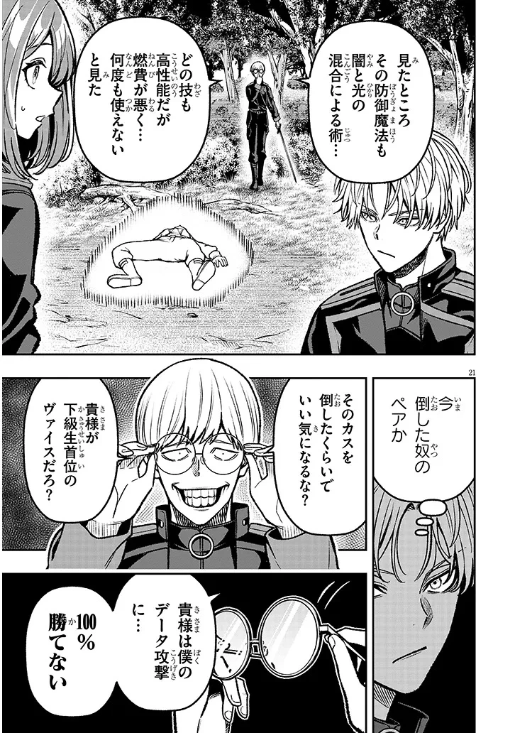 怠惰な悪辱貴族に転生した俺、シナリオをぶっ壊したら規格外の魔力で最凶になった 第11話 - 21