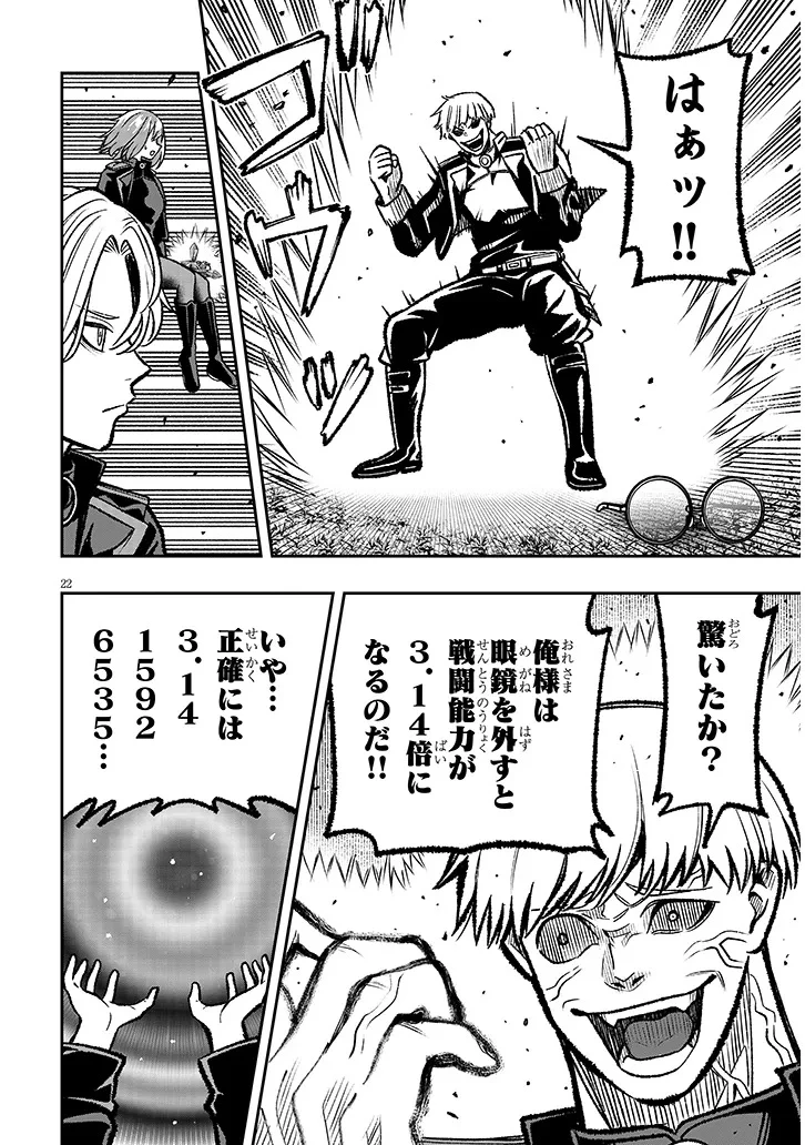 怠惰な悪辱貴族に転生した俺、シナリオをぶっ壊したら規格外の魔力で最凶になった 第11話 - 22