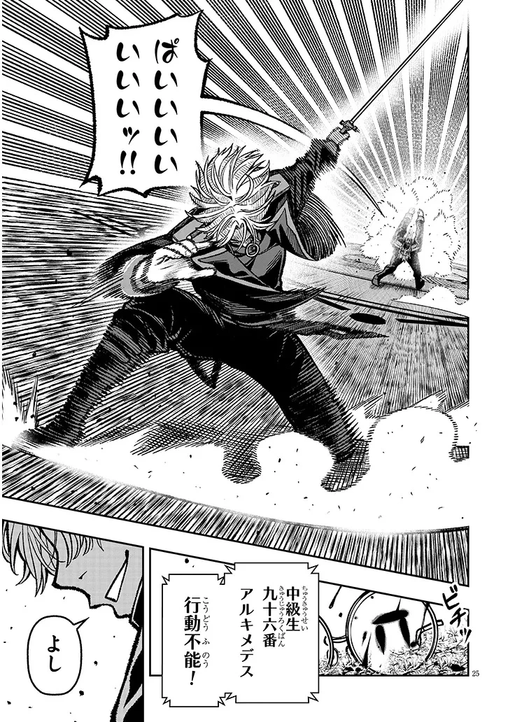 怠惰な悪辱貴族に転生した俺、シナリオをぶっ壊したら規格外の魔力で最凶になった 第11話 - 25