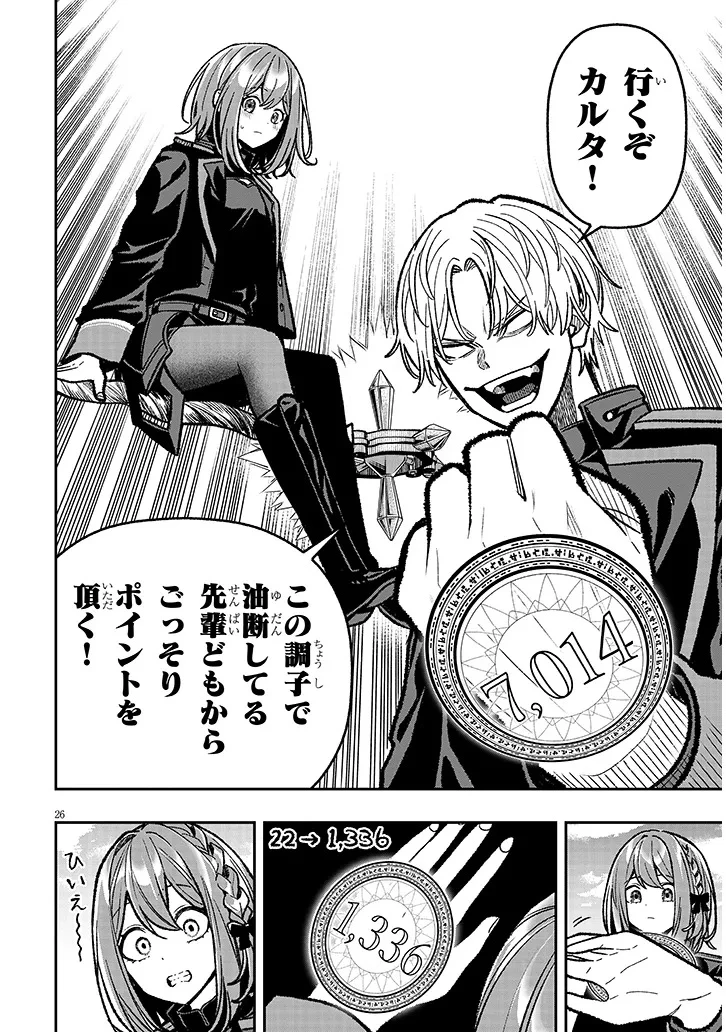 怠惰な悪辱貴族に転生した俺、シナリオをぶっ壊したら規格外の魔力で最凶になった 第11話 - 26