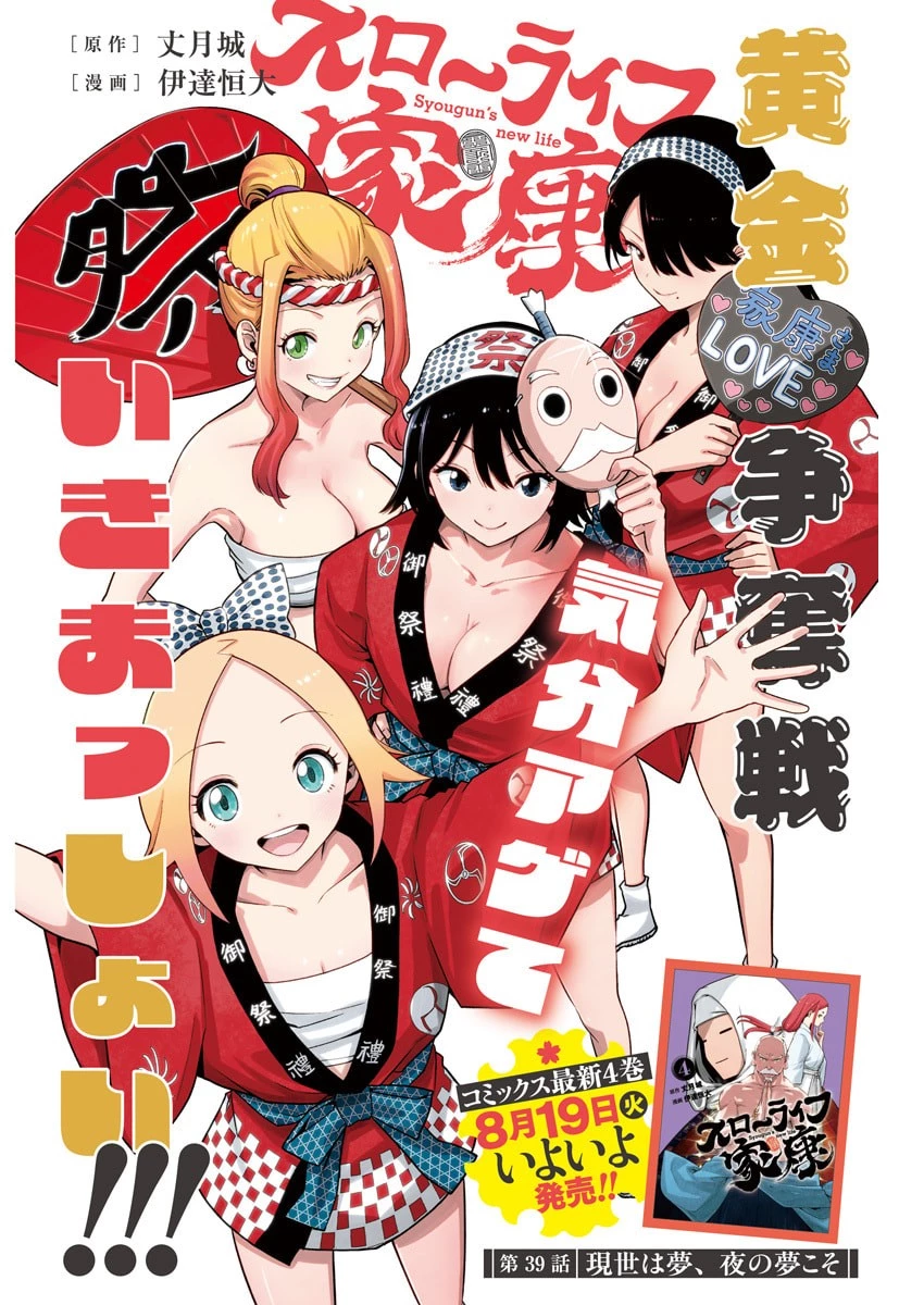 スローライフ家康 第39話 - 1