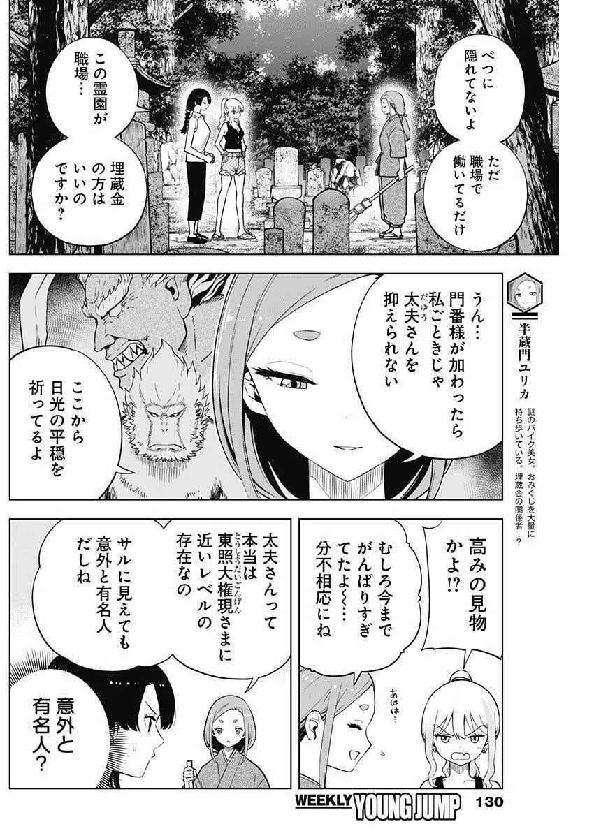 スローライフ家康 第39話 - 3