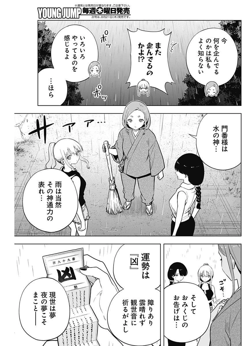 スローライフ家康 第39話 - 4