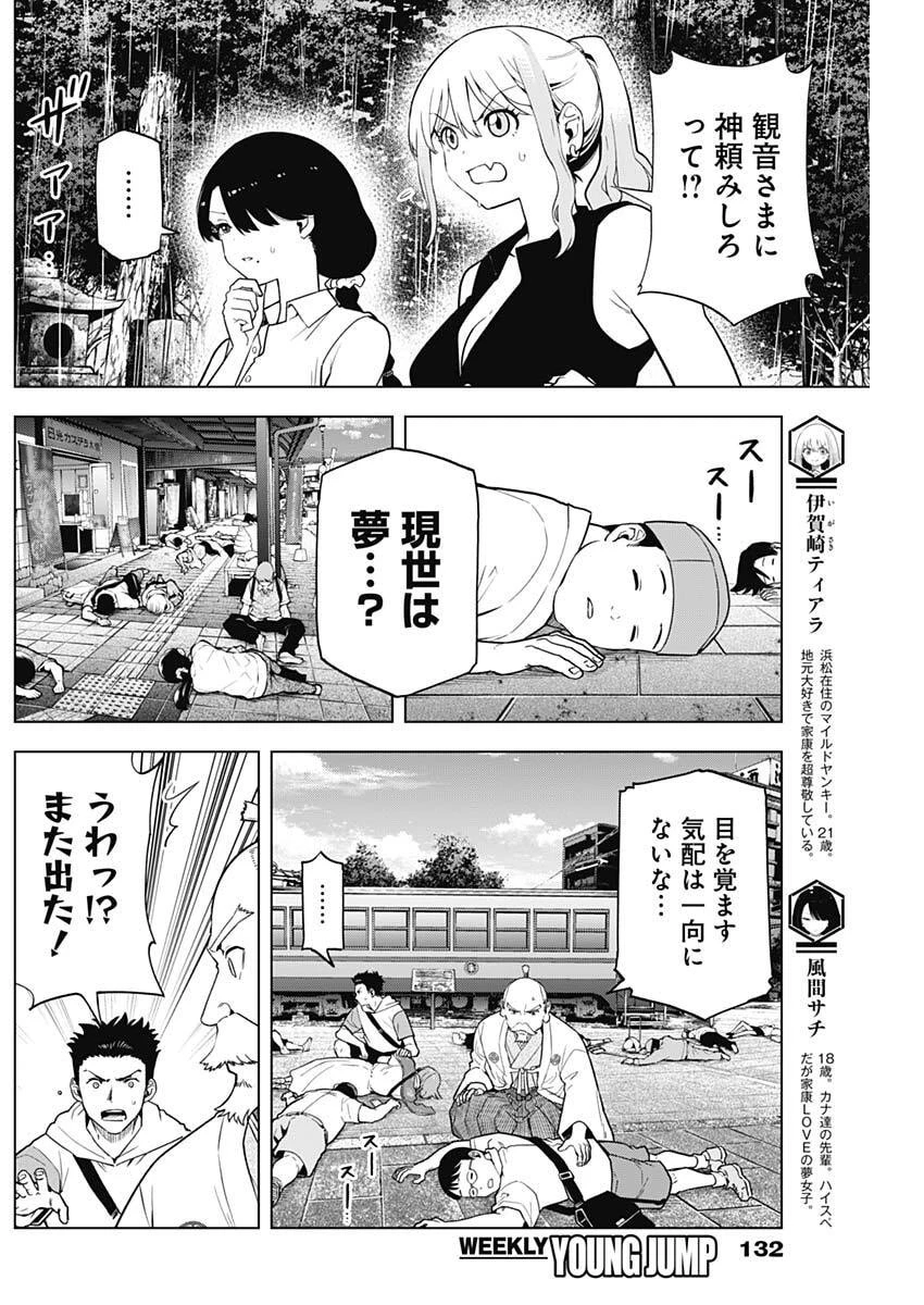 スローライフ家康 第39話 - 5