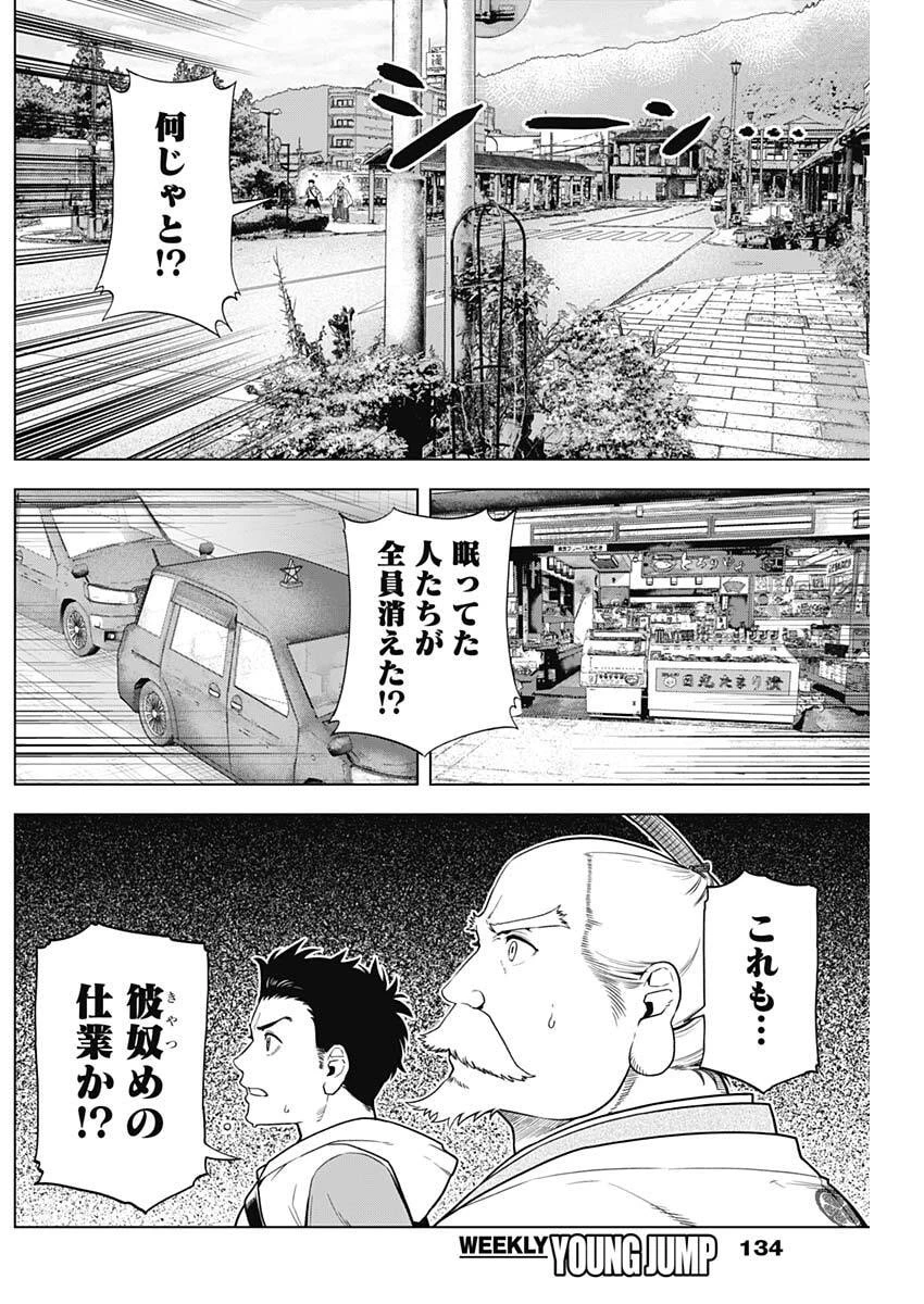 スローライフ家康 第39話 - 7
