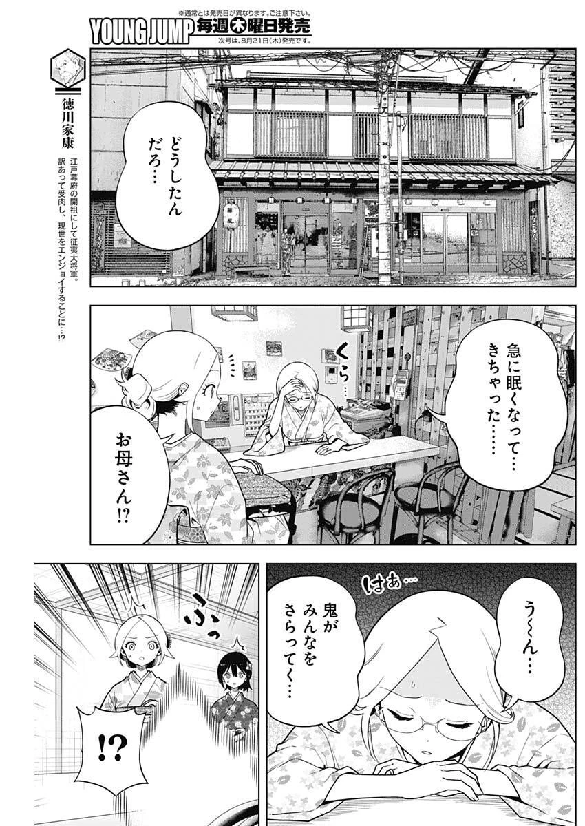 スローライフ家康 第39話 - 8