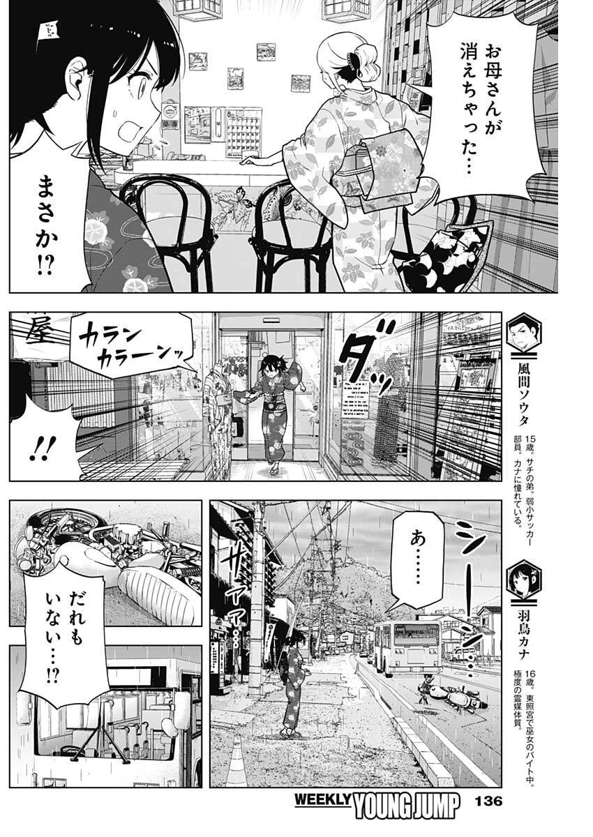 スローライフ家康 第39話 - 9