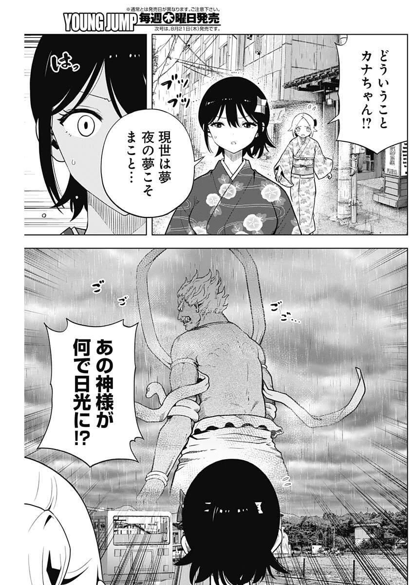 スローライフ家康 第39話 - 10