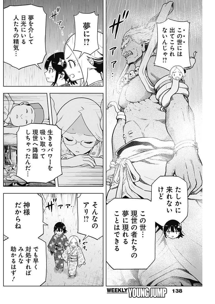 スローライフ家康 第39話 - 11