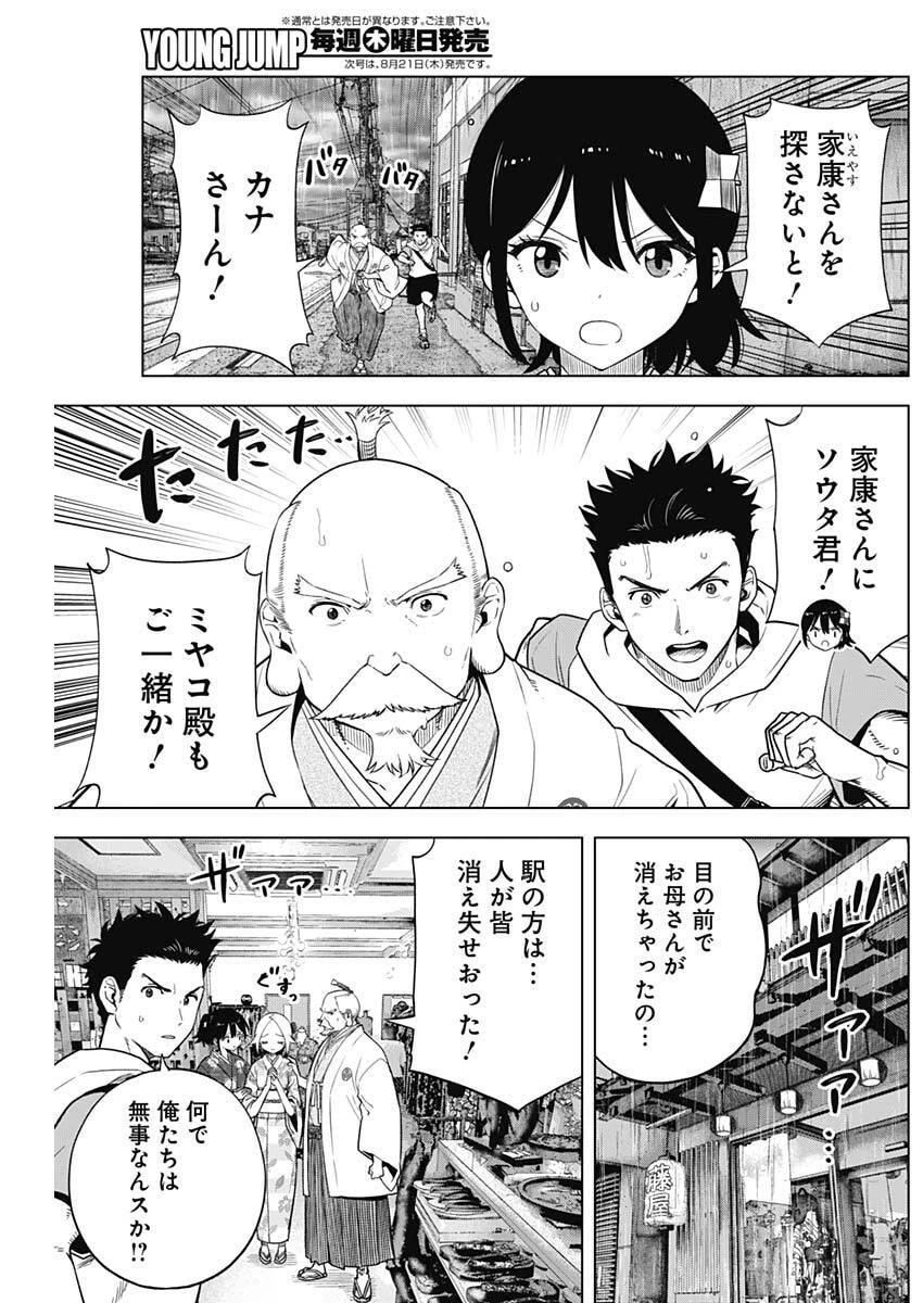 スローライフ家康 第39話 - 12