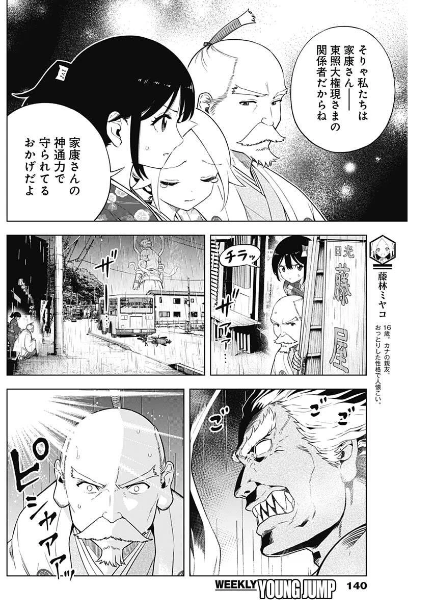 スローライフ家康 第39話 - 13