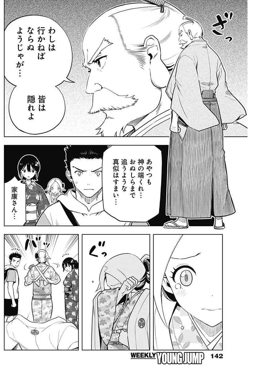 スローライフ家康 第39話 - 15
