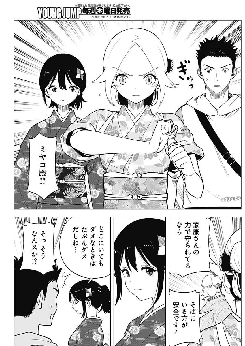 スローライフ家康 第39話 - 16