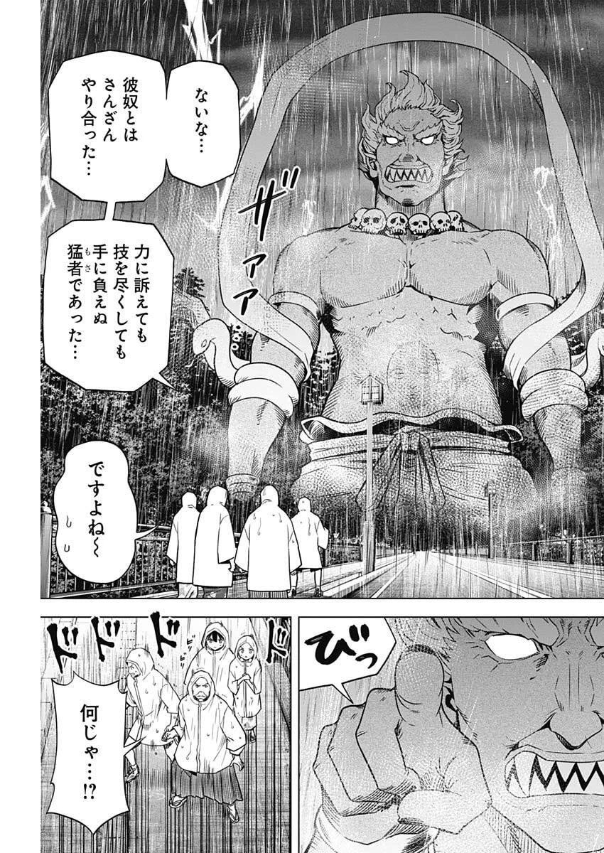 スローライフ家康 第39話 - 18