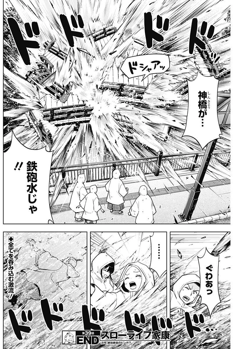 スローライフ家康 第39話 - 19