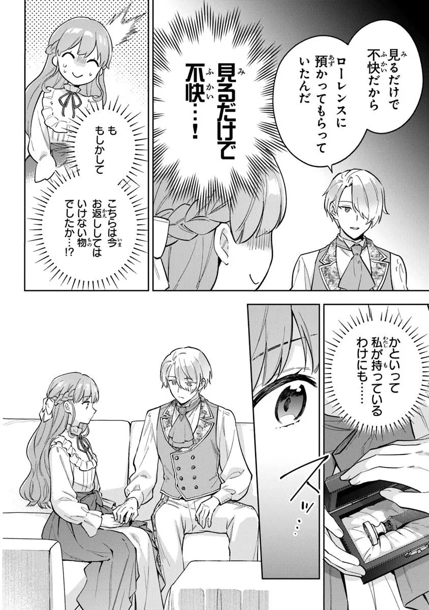 無能才女は悪女になりたい ～義妹の身代わりで嫁いだ令嬢、公爵様の溺愛に気づかない～ 第18.2話 - 1