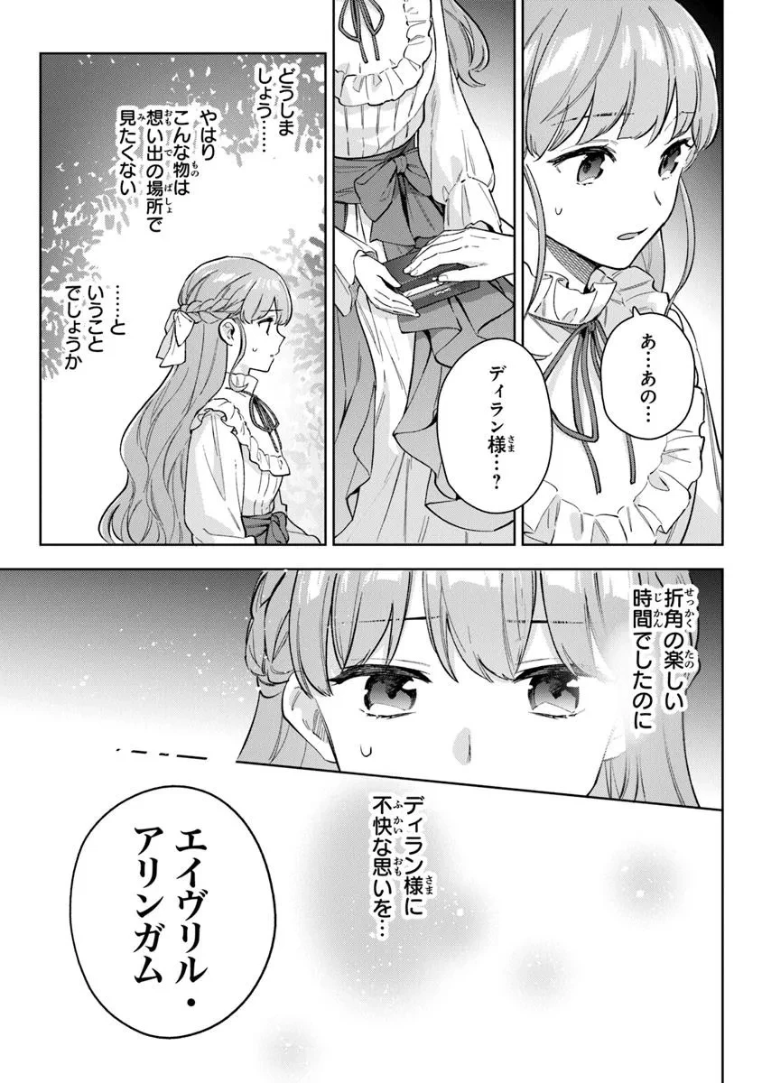 無能才女は悪女になりたい ～義妹の身代わりで嫁いだ令嬢、公爵様の溺愛に気づかない～ 第18.2話 - 2