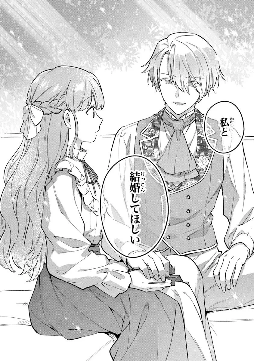 無能才女は悪女になりたい ～義妹の身代わりで嫁いだ令嬢、公爵様の溺愛に気づかない～ 第18.2話 - 3