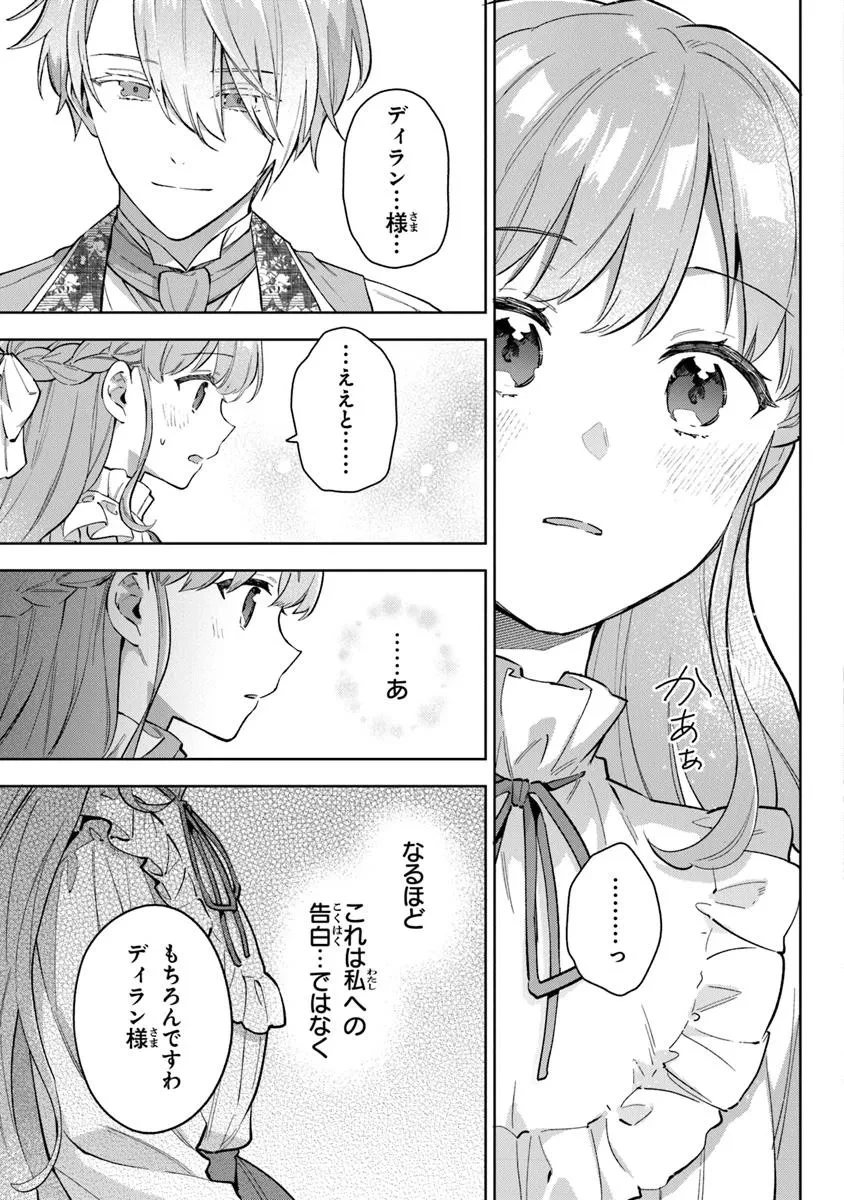 無能才女は悪女になりたい ～義妹の身代わりで嫁いだ令嬢、公爵様の溺愛に気づかない～ 第18.2話 - 4