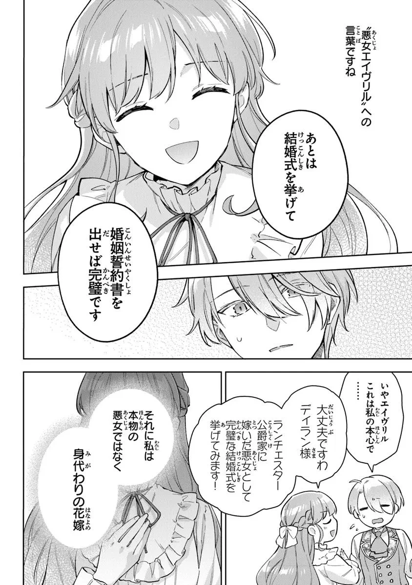 無能才女は悪女になりたい ～義妹の身代わりで嫁いだ令嬢、公爵様の溺愛に気づかない～ 第18.2話 - 5