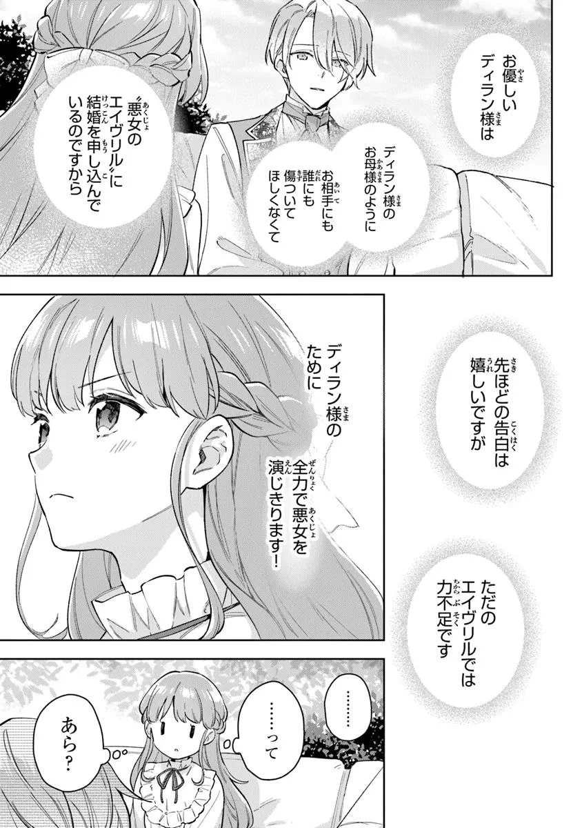 無能才女は悪女になりたい ～義妹の身代わりで嫁いだ令嬢、公爵様の溺愛に気づかない～ 第18.2話 - 6