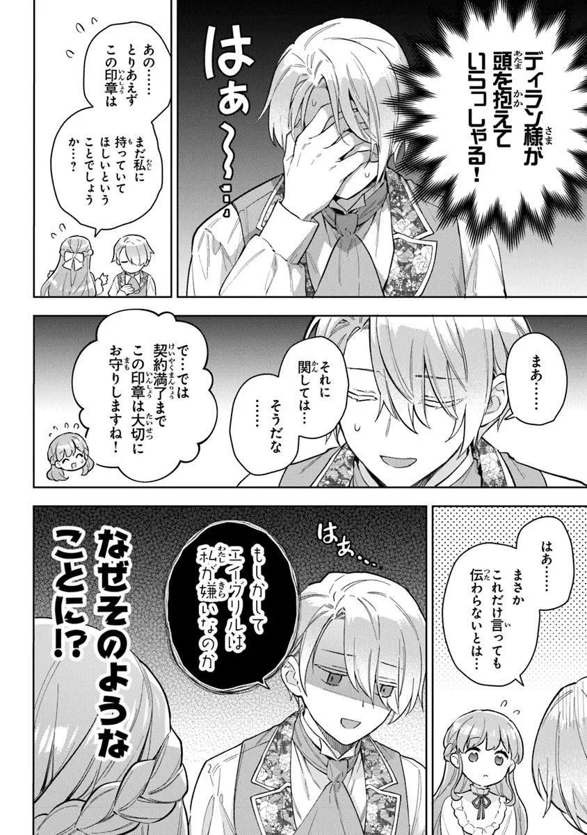 無能才女は悪女になりたい ～義妹の身代わりで嫁いだ令嬢、公爵様の溺愛に気づかない～ 第18.2話 - 7