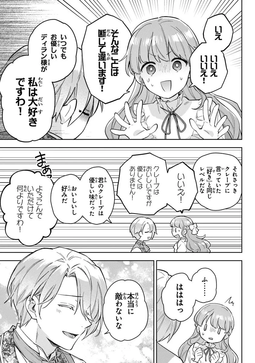 無能才女は悪女になりたい ～義妹の身代わりで嫁いだ令嬢、公爵様の溺愛に気づかない～ 第18.2話 - 8