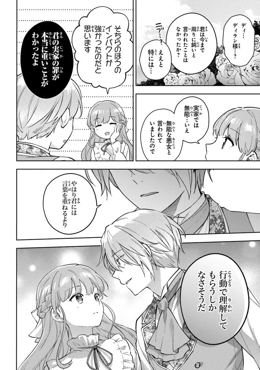 無能才女は悪女になりたい ～義妹の身代わりで嫁いだ令嬢、公爵様の溺愛に気づかない～ 第18.2話 - 9