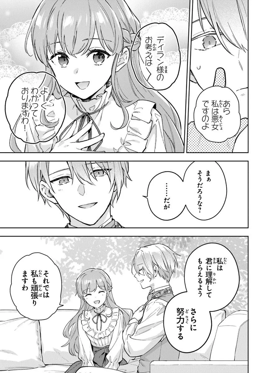 無能才女は悪女になりたい ～義妹の身代わりで嫁いだ令嬢、公爵様の溺愛に気づかない～ 第18.2話 - 10