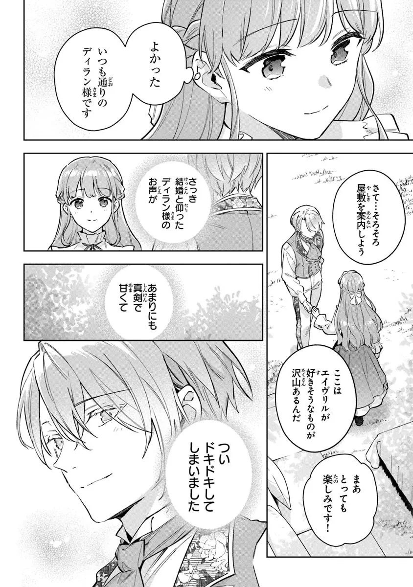 無能才女は悪女になりたい ～義妹の身代わりで嫁いだ令嬢、公爵様の溺愛に気づかない～ 第18.2話 - 11