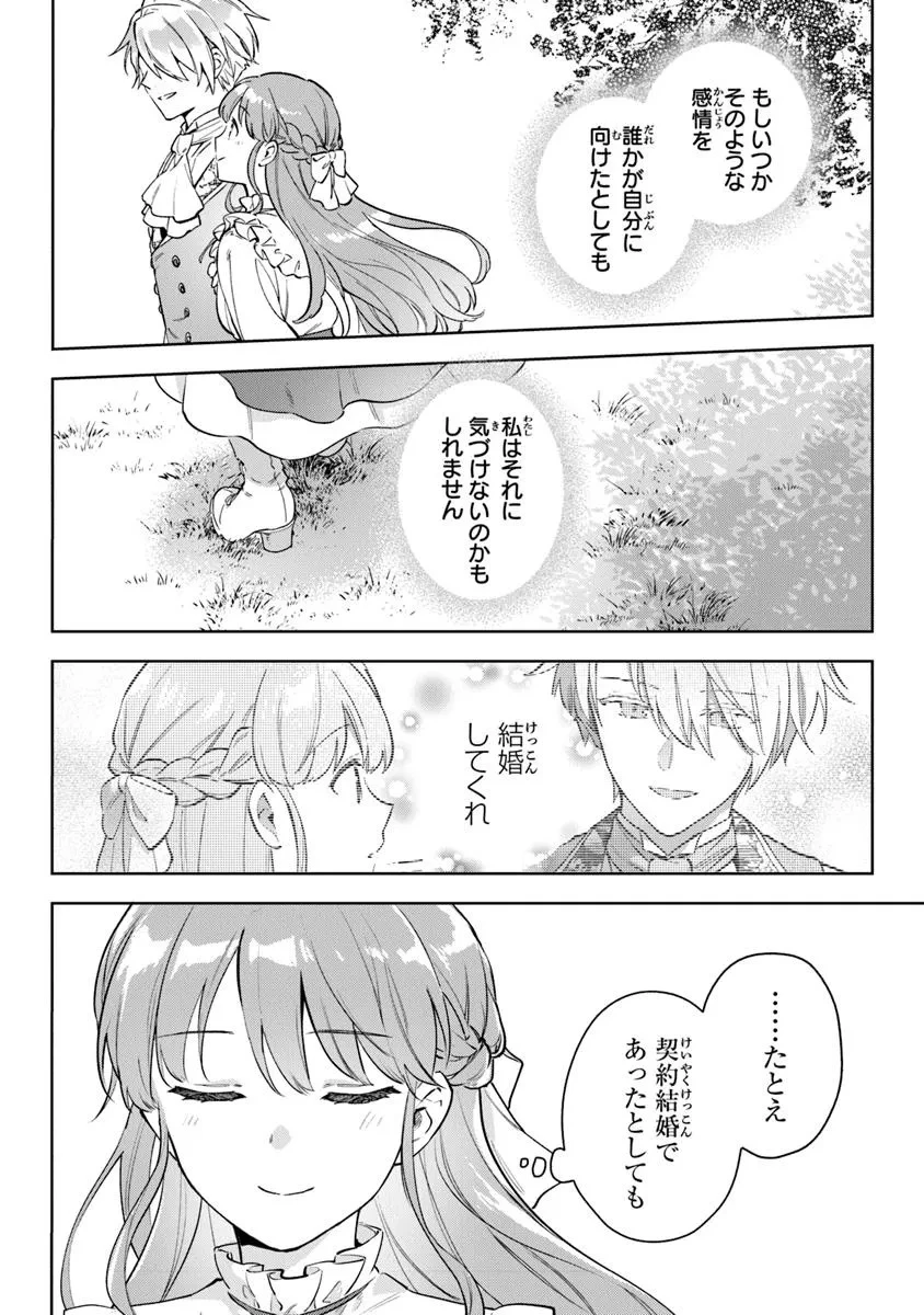 無能才女は悪女になりたい ～義妹の身代わりで嫁いだ令嬢、公爵様の溺愛に気づかない～ 第18.2話 - 13