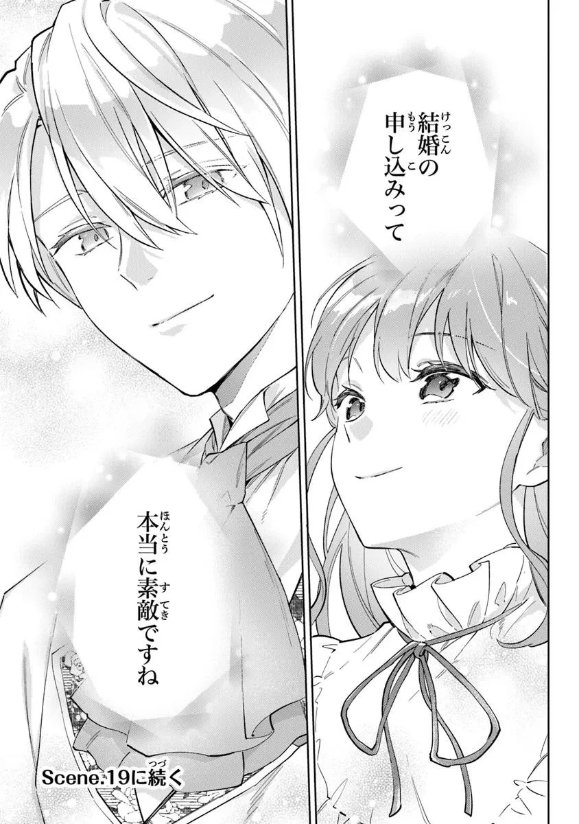 無能才女は悪女になりたい ～義妹の身代わりで嫁いだ令嬢、公爵様の溺愛に気づかない～ 第18.2話 - 14