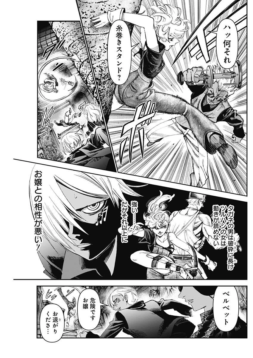 ガス灯野良犬探偵団 第89話 - 5