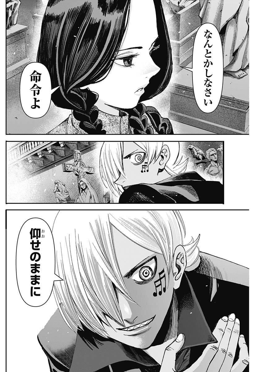 ガス灯野良犬探偵団 第89話 - 6