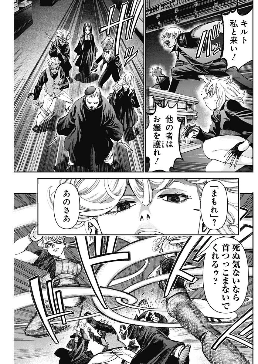 ガス灯野良犬探偵団 第89話 - 7