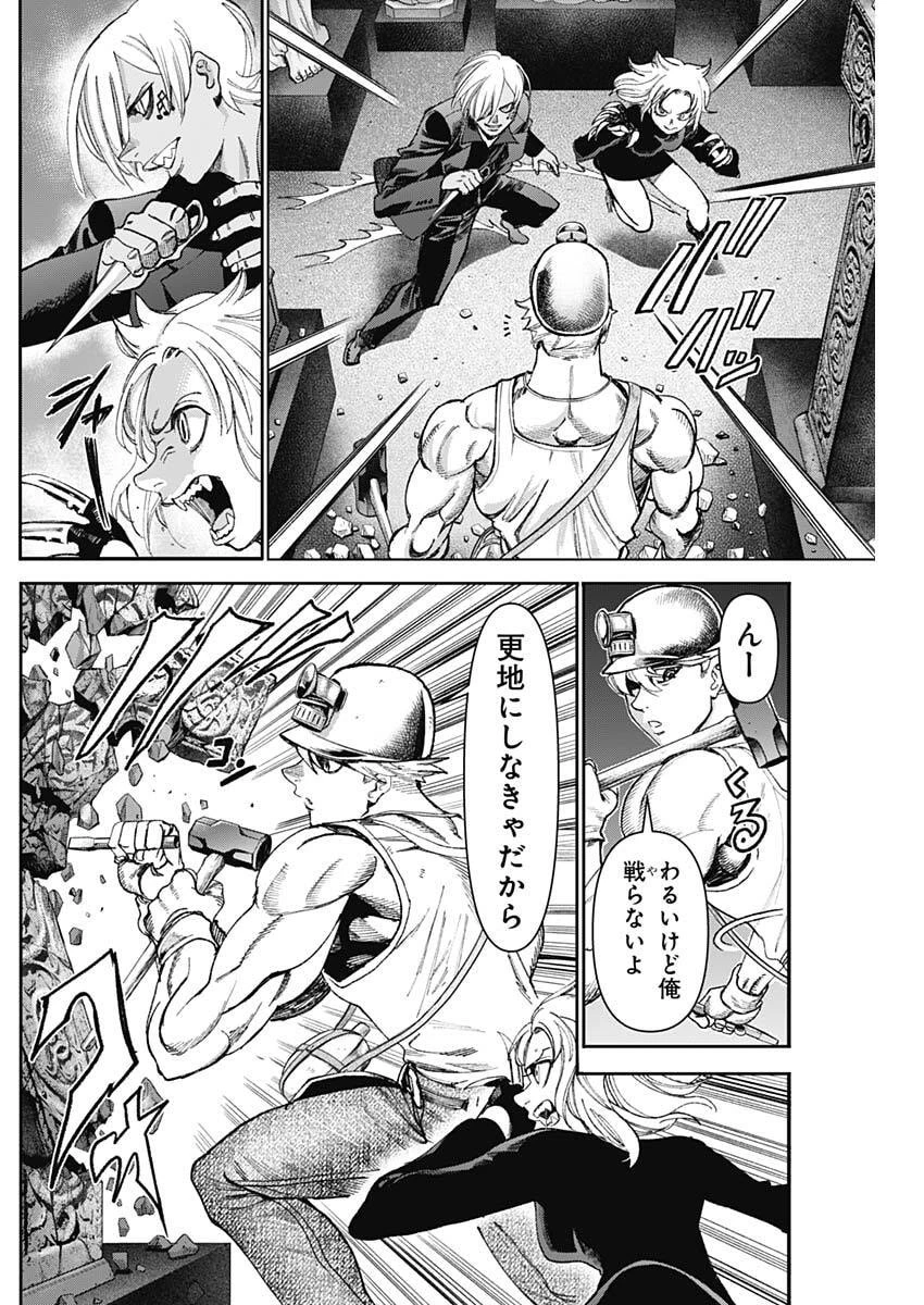 ガス灯野良犬探偵団 第89話 - 8